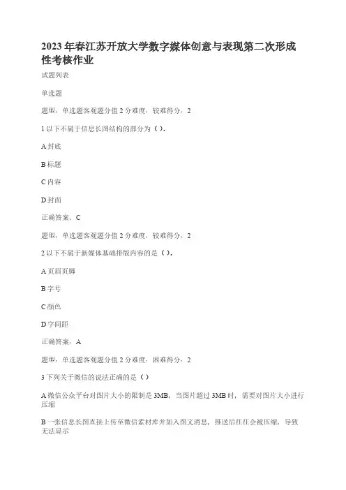 2023年春江苏开放大学数字媒体创意与表现第二次形成性考核作业