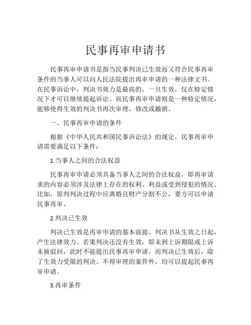 民事再审申请书