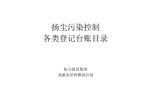楼层建筑垃圾清理记录簿表格