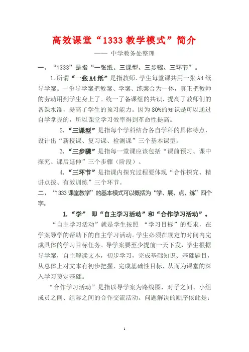 高效课堂“1333教学模式”简介
