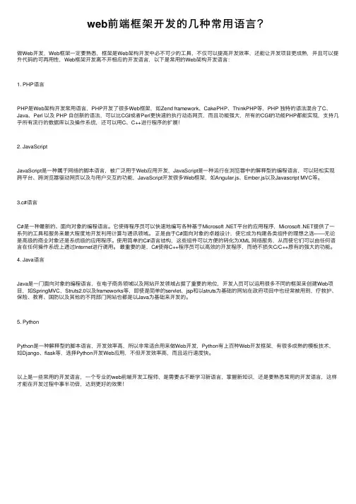 web前端框架开发的几种常用语言？