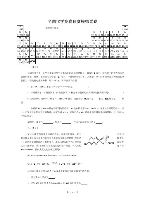 高中化学竞赛预赛模拟检测试题62