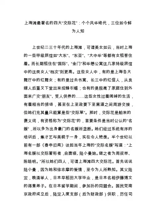 上海滩最著名的四大“交际花”：个个风华绝代,三位如今鲜为人知