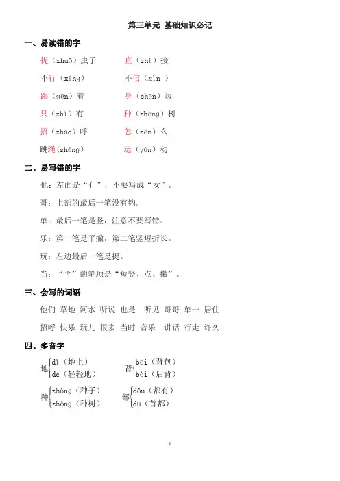 部编版一年级单元小结 第一套_知识小结 (1)