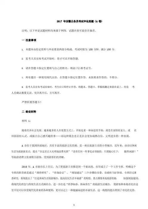 2017-2018年安徽省公务员考试申论真题及答案解析(A、B卷)