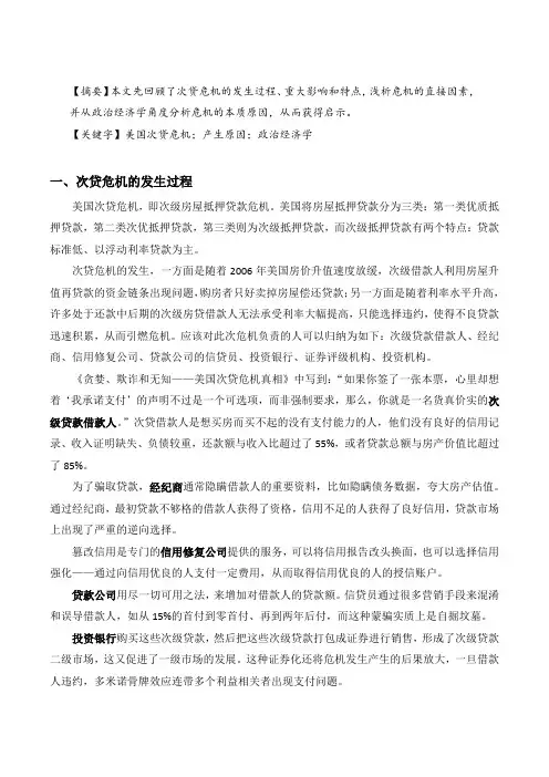 论美国次贷危机的本质原因