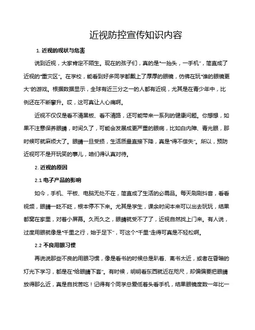 近视防控宣传知识内容