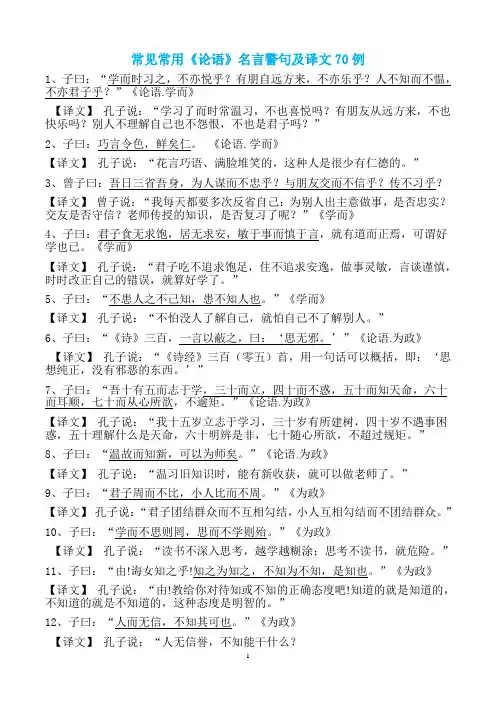 (完整版)常见论语孟子庄子名句打印版