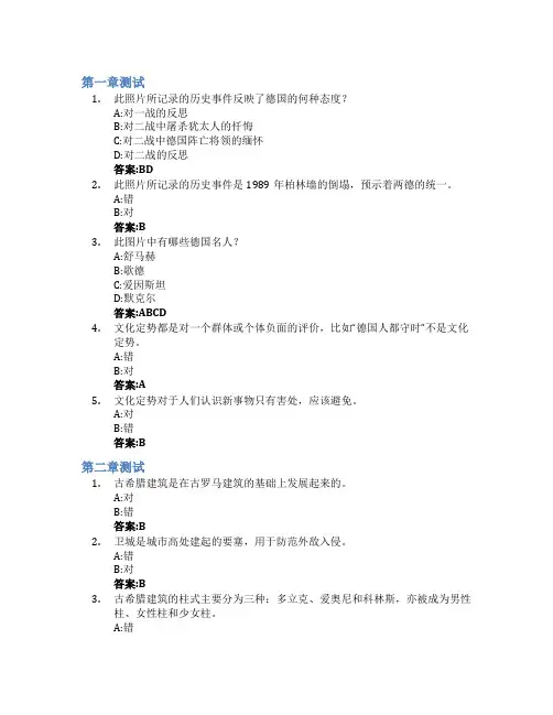 德语国家社会与文化智慧树知到答案章节测试2023年华东师范大学