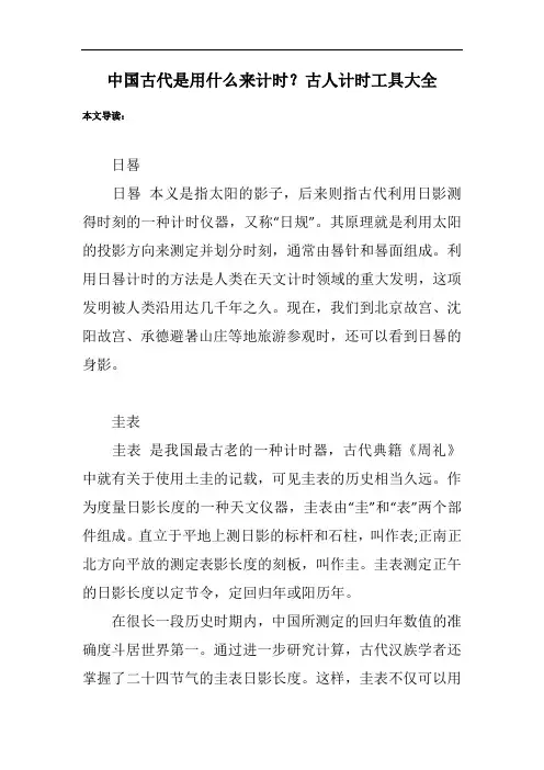 中国古代是用什么来计时？古人计时工具大全