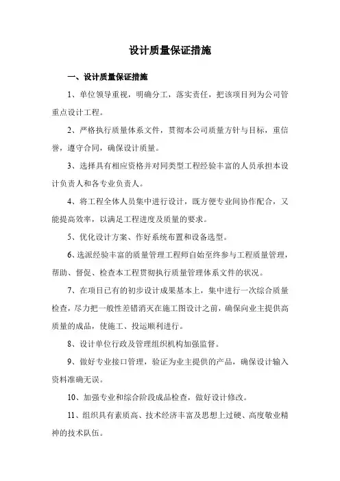 设计质量保证措施