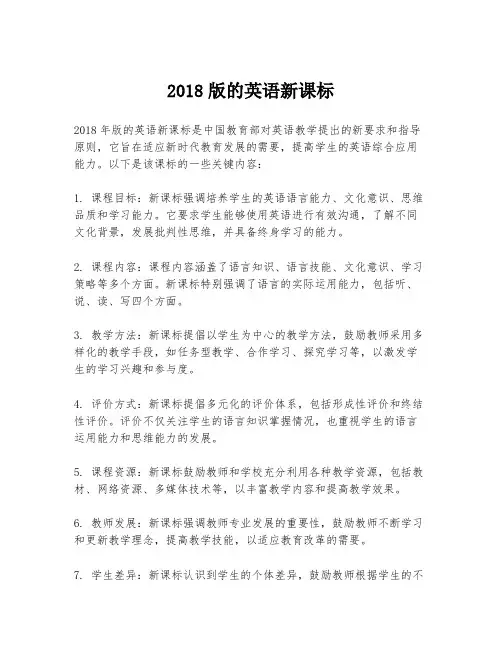 2018版的英语新课标