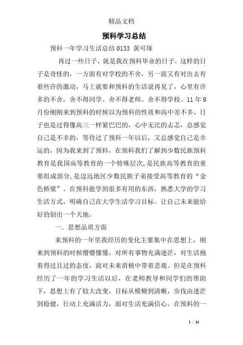预科学习总结