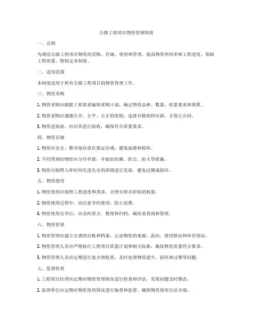 公路工程项目物资管理制度