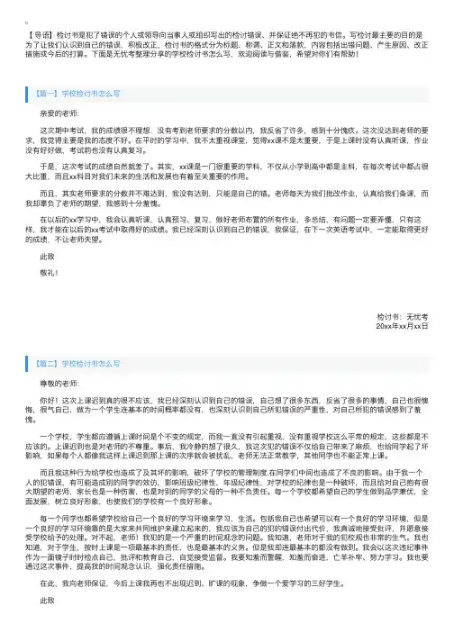学校检讨书怎么写【三篇】
