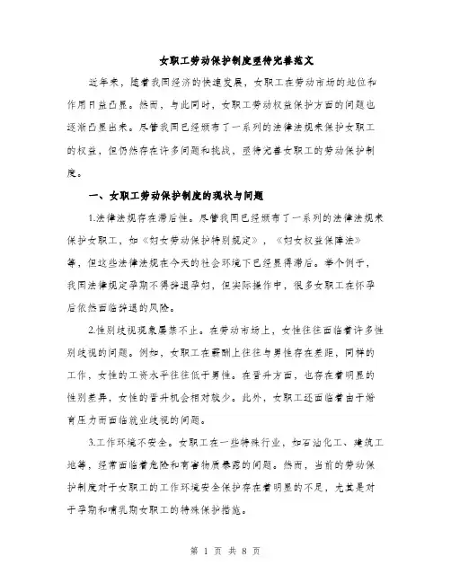 女职工劳动保护制度亟待完善范文（三篇）