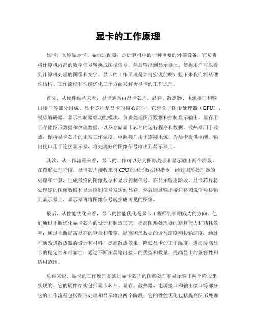 显卡的工作原理