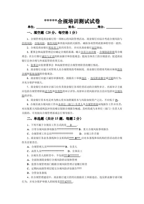 合规测试试卷(答案)