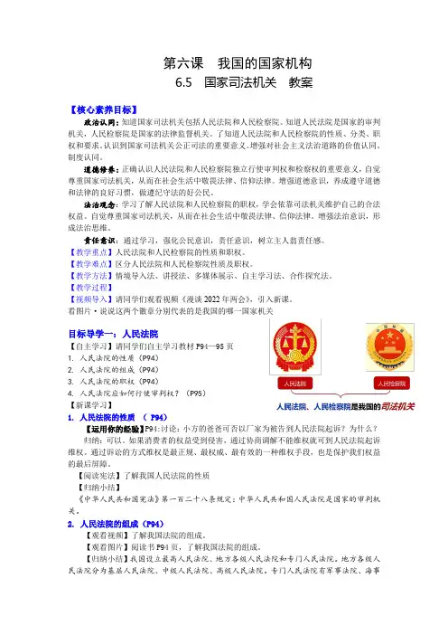 6_5 国家司法机关【2023春八下道法高效备课 教案】