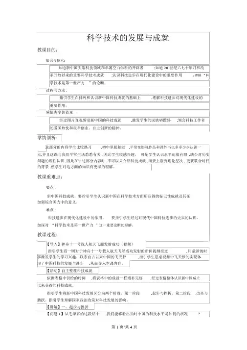 人民版高中历史必修三5.3《科学技术的发展与成就》教案