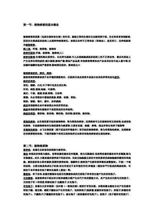 植物保护概论重点内容