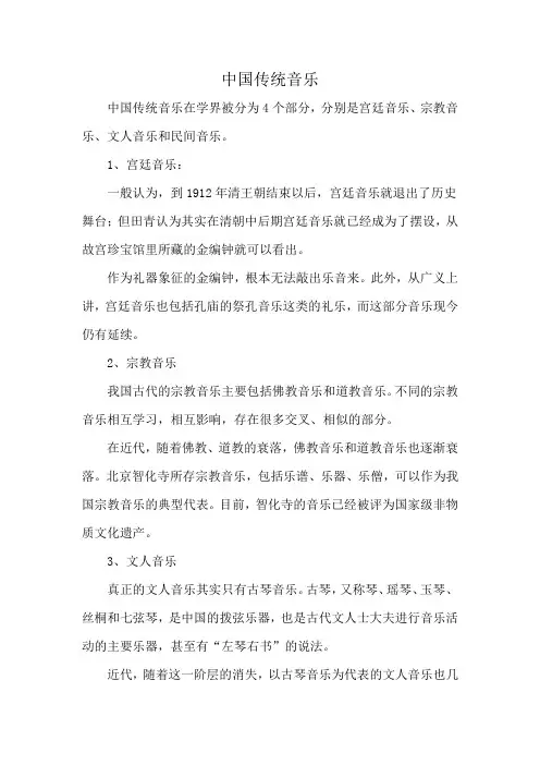 中国传统音乐
