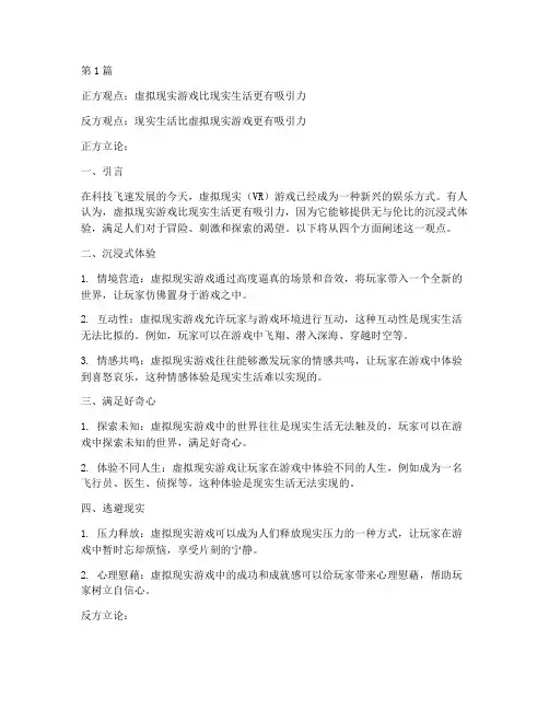 好玩有趣的辩论赛辩题(3篇)