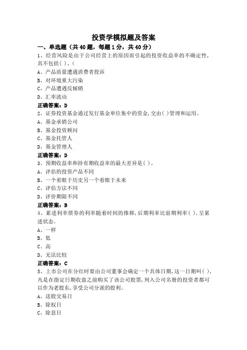投资学模拟题及答案
