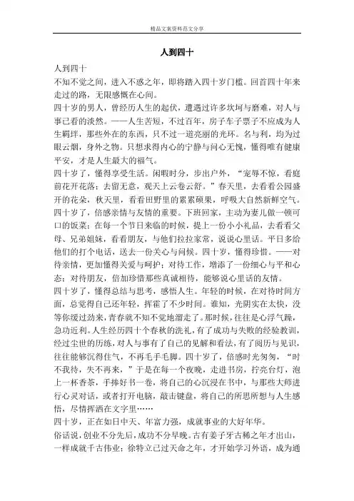 人到四十-精品文案范文