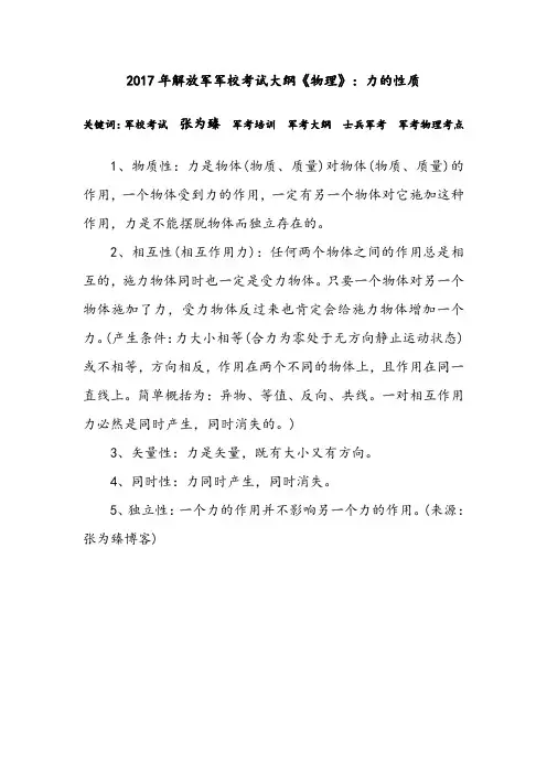 2017年解放军军校考试大纲《物理》：力的性质
