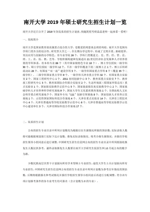 南开大学2019年硕士研究生招生计划一览