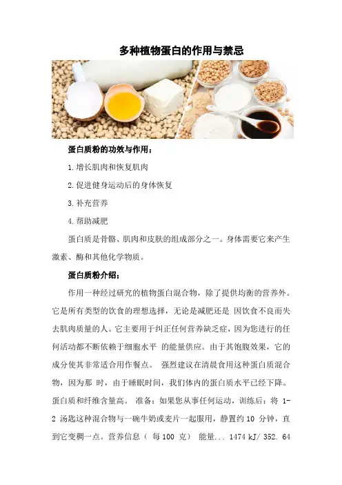 多种植物蛋白的作用与禁忌