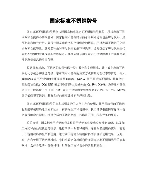 国家标准不锈钢牌号