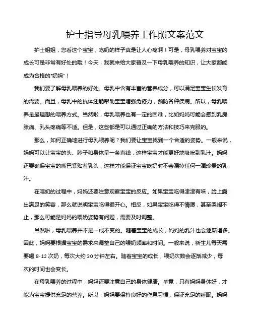 护士指导母乳喂养工作照文案范文