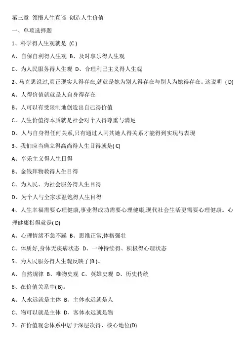 思修 第三章习题