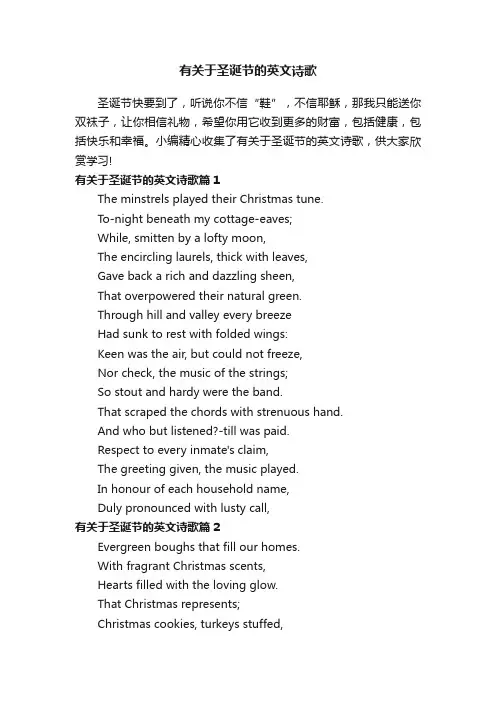 有关于圣诞节的英文诗歌