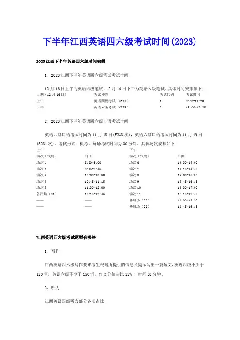 下半年江西英语四六级考试时间(2023)