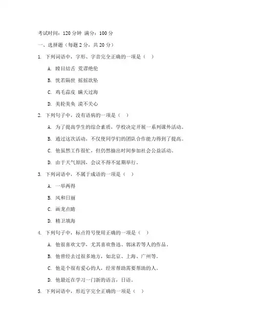 职高高二期末语文试卷