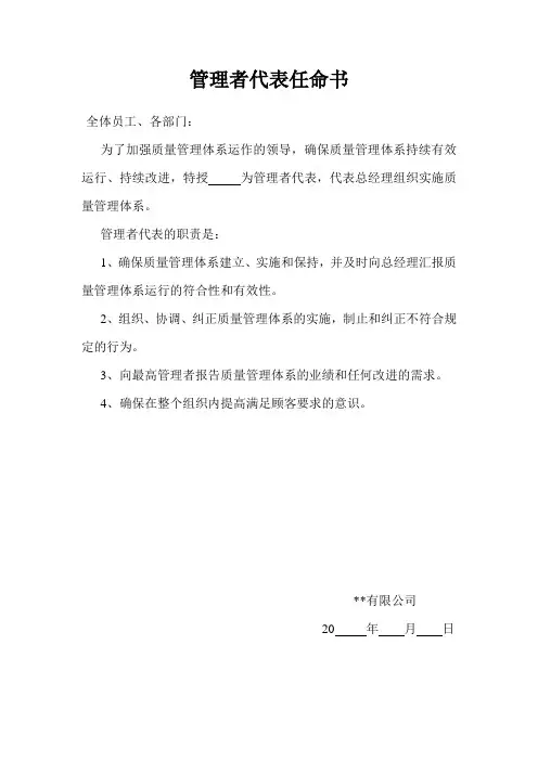 管理者代表任命书