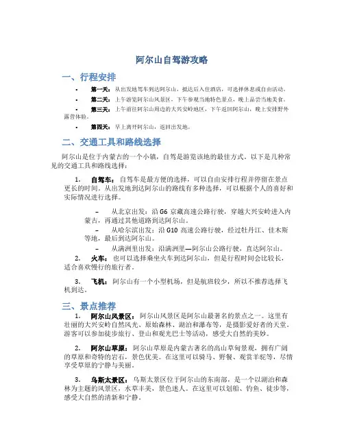 阿尔山自驾游攻略