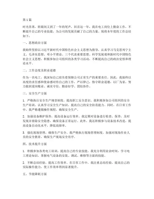 年度电工工作总结_个人(3篇)