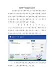 缴费平台操作说明