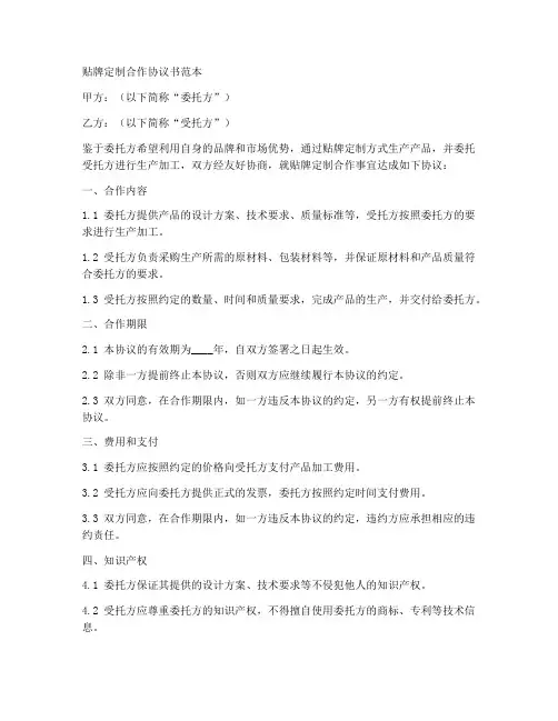 贴牌定制合作协议书范本