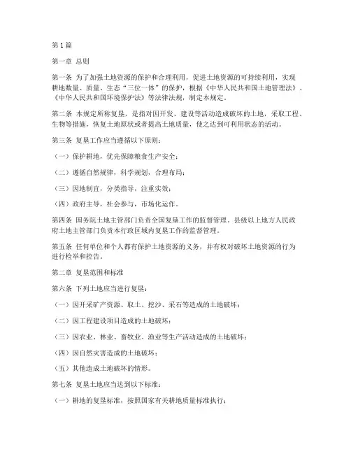 复垦方面的法律规定(3篇)