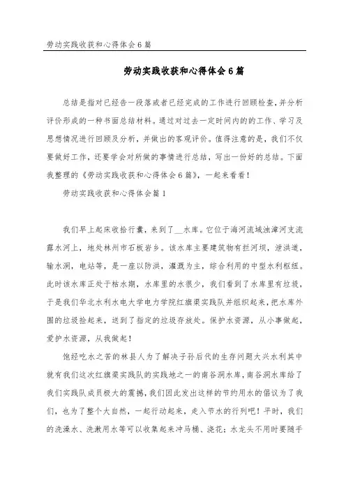 劳动实践收获和心得体会6篇