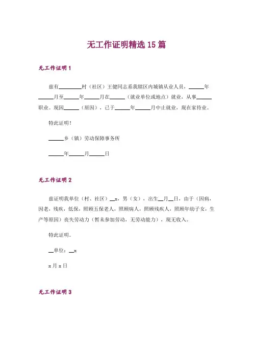无工作证明精选15篇