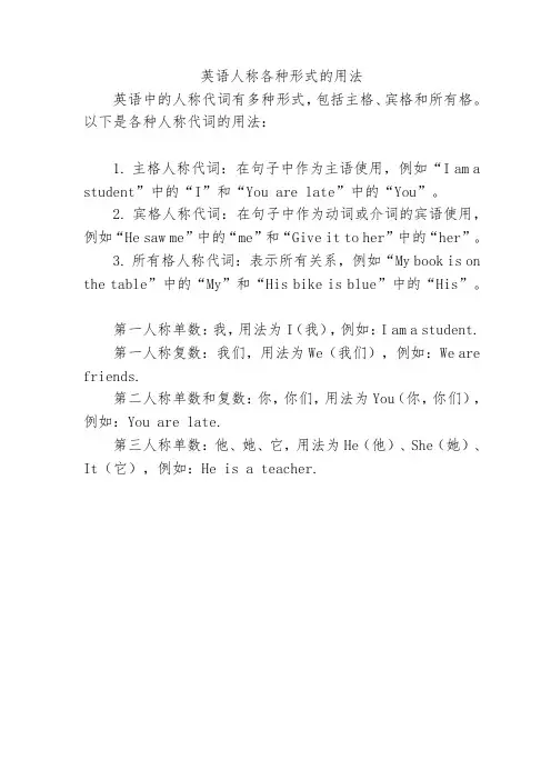 英语人称各种形式的用法