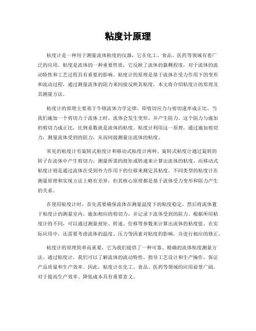 粘度计原理