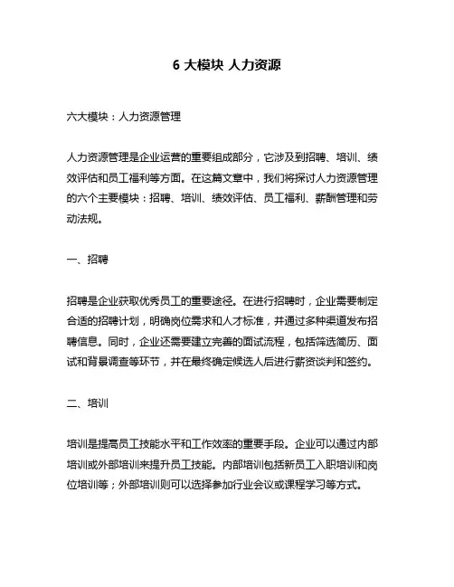 6大模块 人力资源