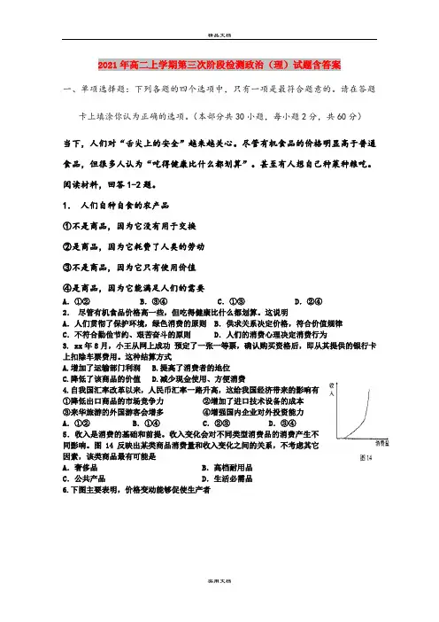 2021年高二上学期第三次阶段检测政治(理)试题含答案